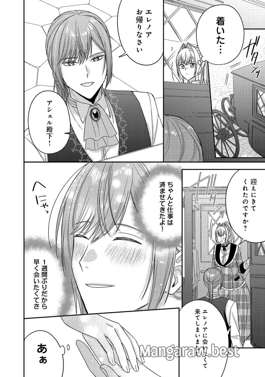 心の声が聞こえる悪役令嬢は、今日も子犬殿下に翻弄される@COMIC 第29話 - Page 24