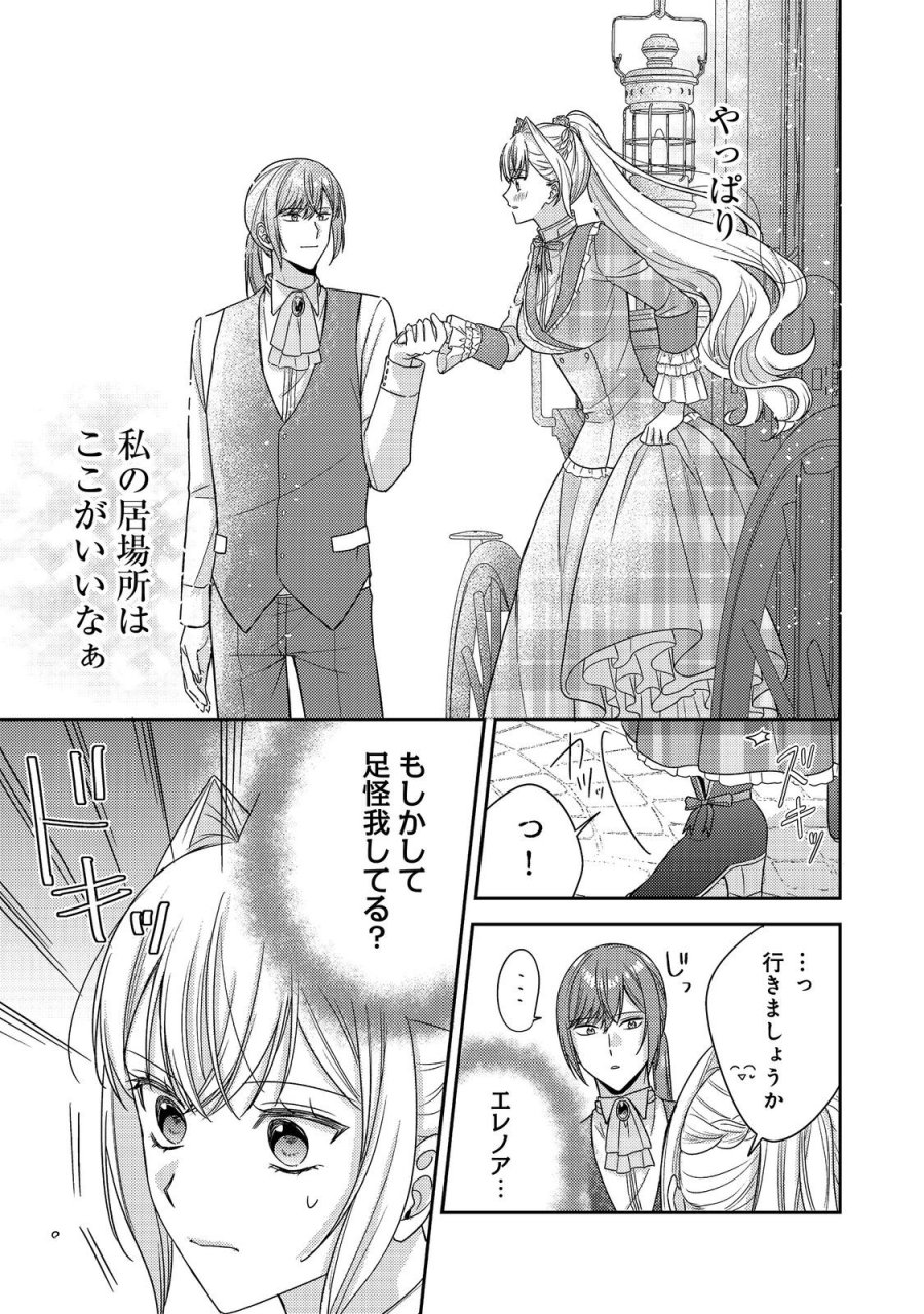 心の声が聞こえる悪役令嬢は、今日も子犬殿下に翻弄される@COMIC 第29話 - Page 25