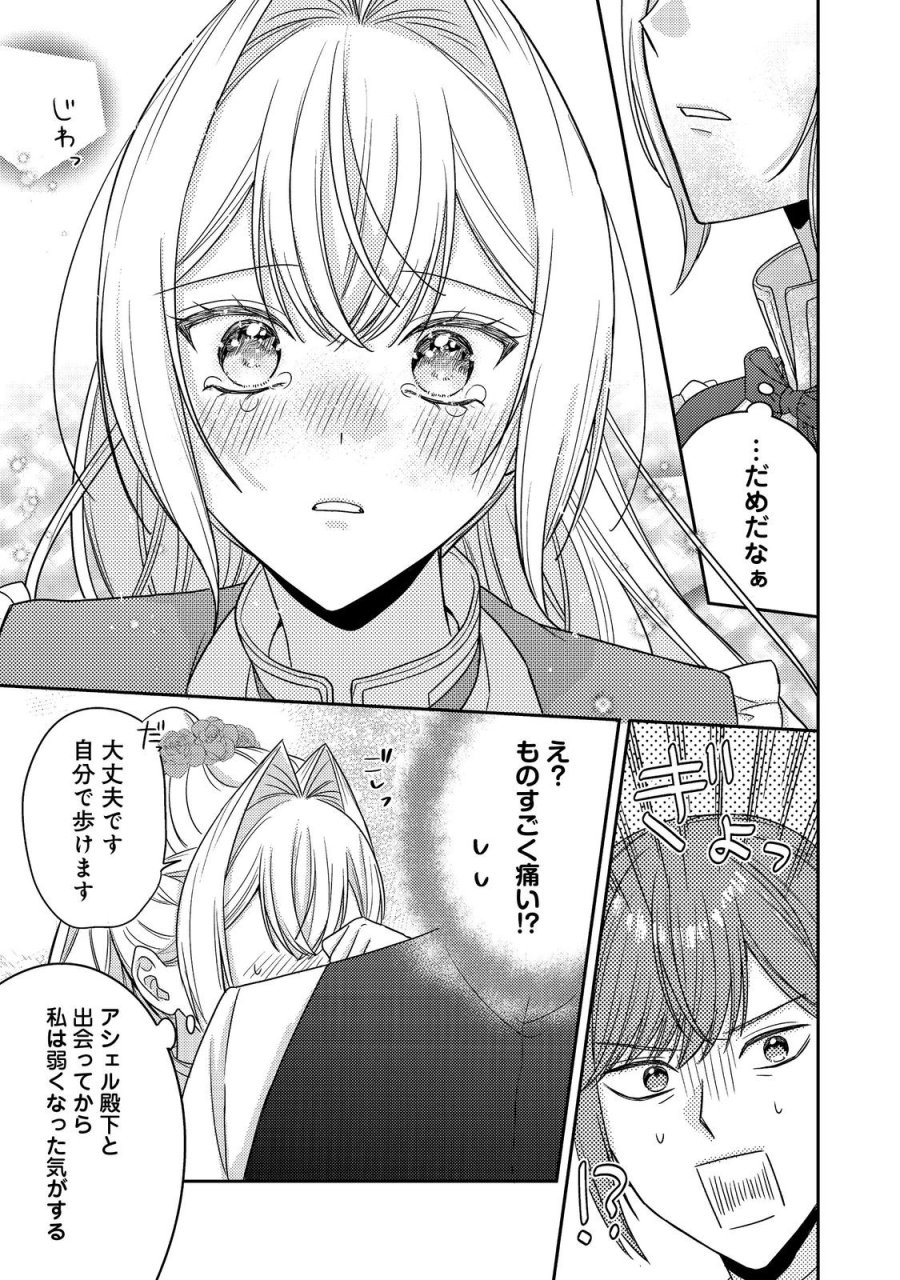 心の声が聞こえる悪役令嬢は、今日も子犬殿下に翻弄される@COMIC 第29話 - Page 26