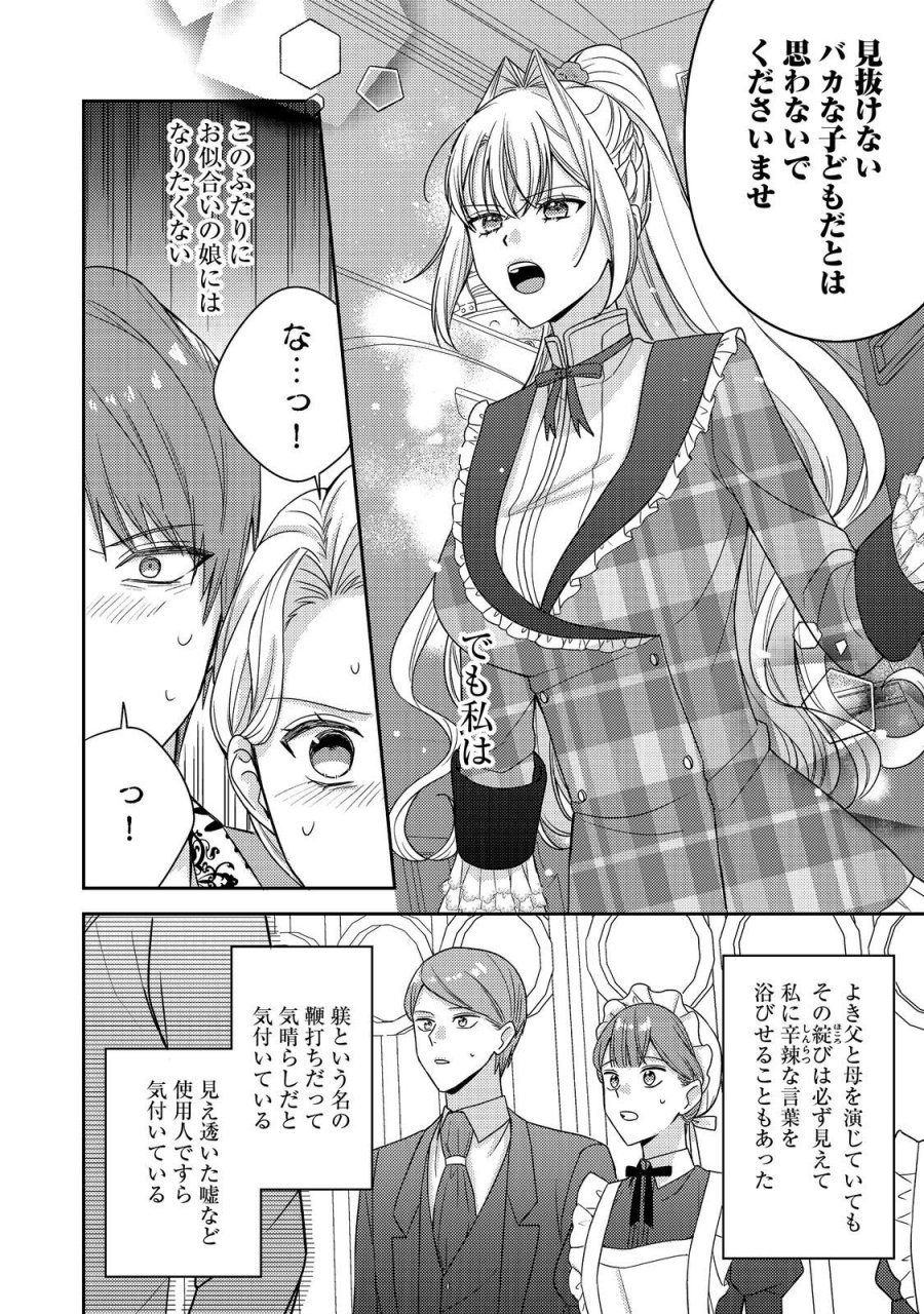心の声が聞こえる悪役令嬢は、今日も子犬殿下に翻弄される@COMIC 第29話 - Page 27