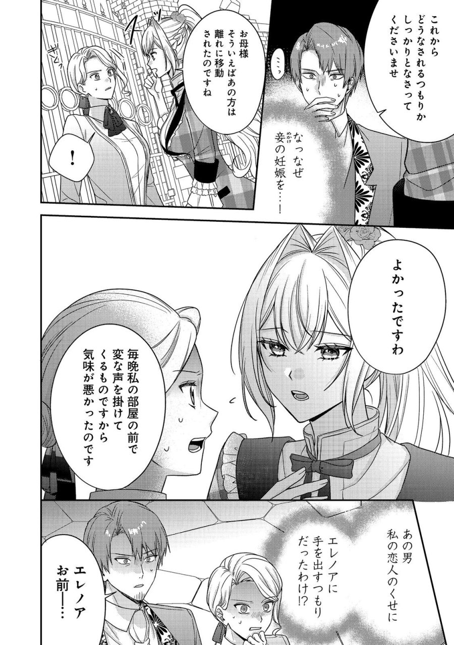 心の声が聞こえる悪役令嬢は、今日も子犬殿下に翻弄される@COMIC 第29話 - Page 29