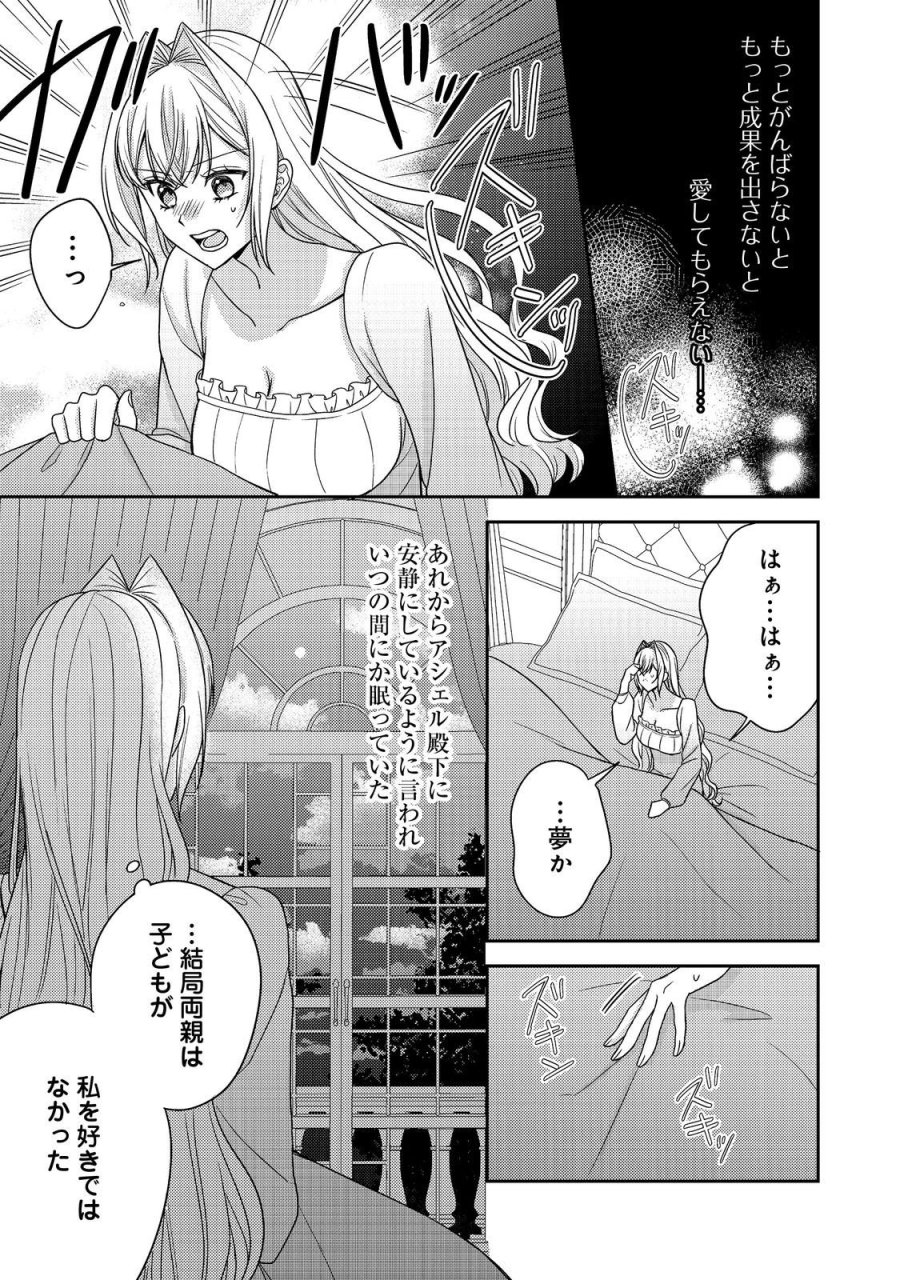 心の声が聞こえる悪役令嬢は、今日も子犬殿下に翻弄される@COMIC 第29話 - Page 3