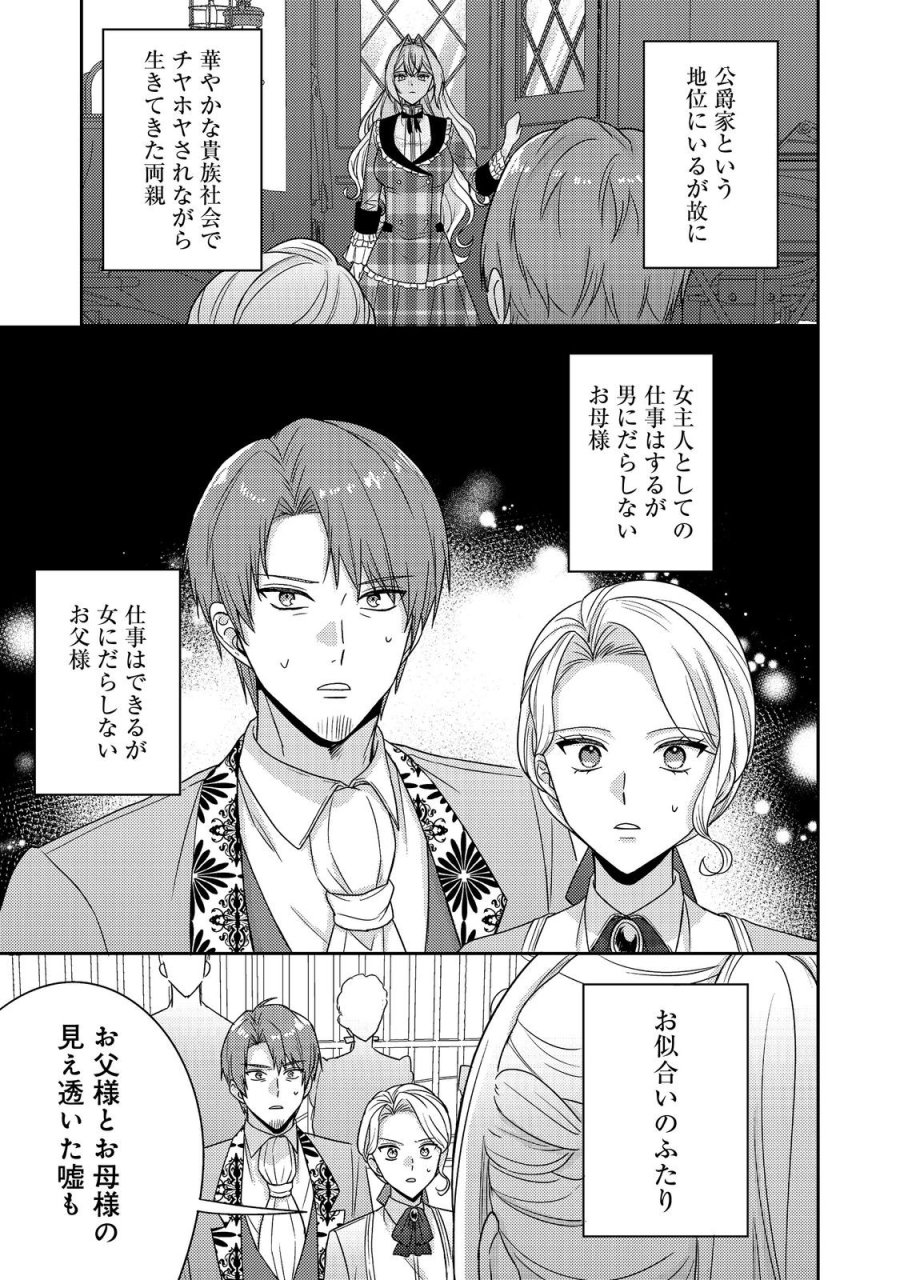 心の声が聞こえる悪役令嬢は、今日も子犬殿下に翻弄される@COMIC 第29話 - Page 30