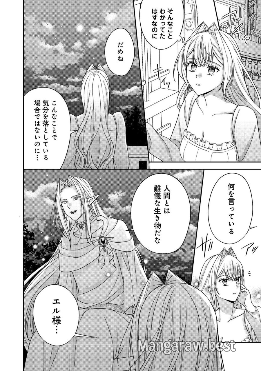 心の声が聞こえる悪役令嬢は、今日も子犬殿下に翻弄される@COMIC 第29話 - Page 4