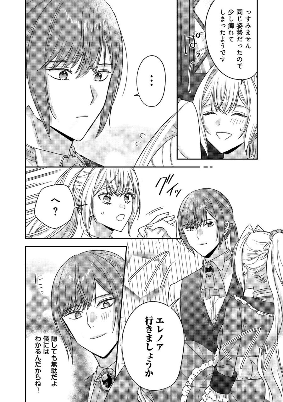 心の声が聞こえる悪役令嬢は、今日も子犬殿下に翻弄される@COMIC 第29話 - Page 9