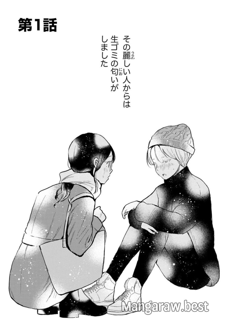 宝石を飼う 第1話 - Trang 1