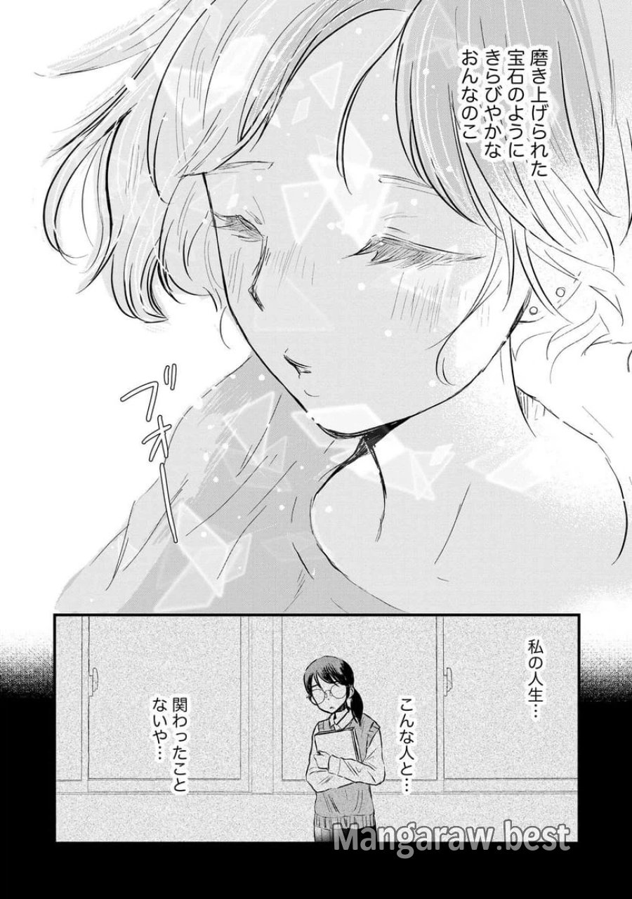 宝石を飼う 第1話 - Trang 18