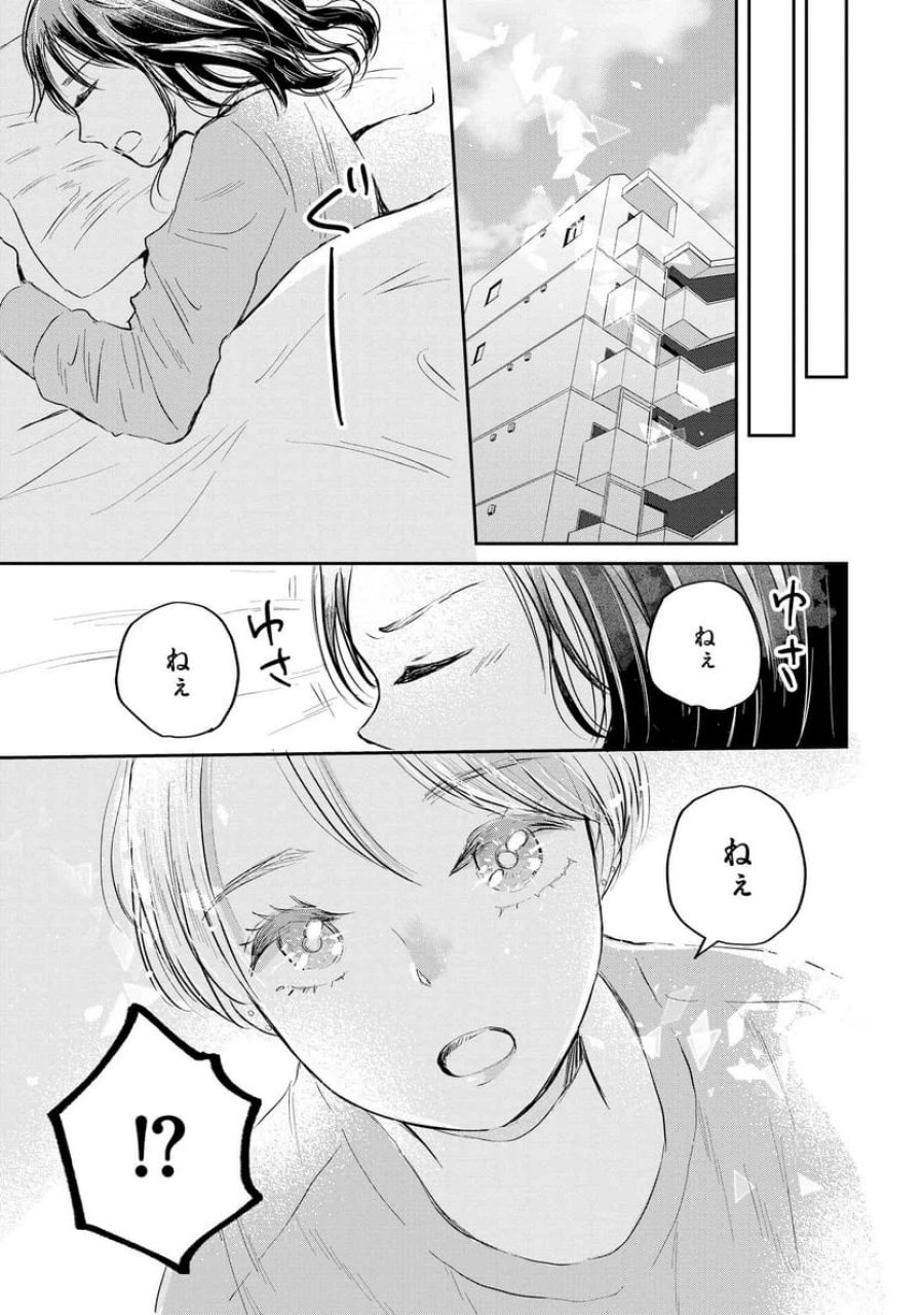 宝石を飼う 第1話 - Trang 19