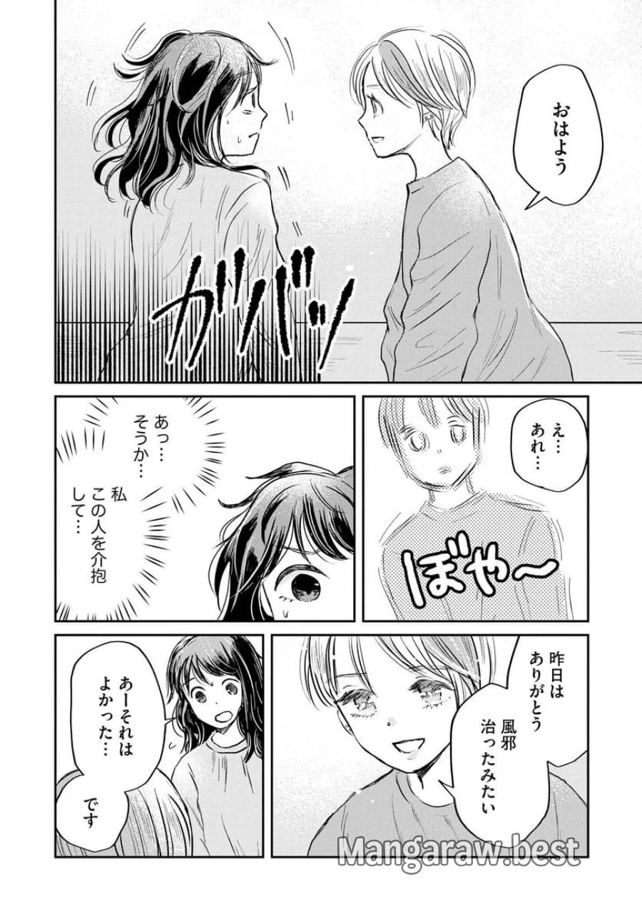 宝石を飼う 第1話 - Trang 20