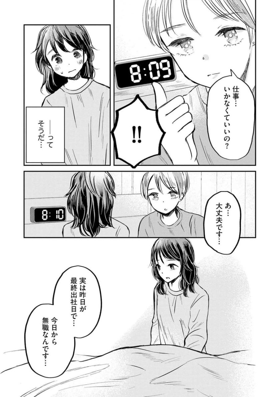 宝石を飼う 第1話 - Trang 21