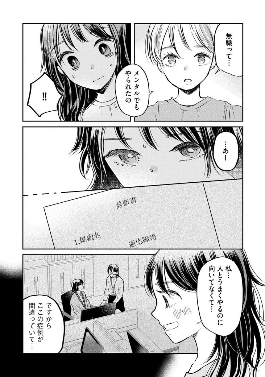 宝石を飼う 第1話 - Trang 22