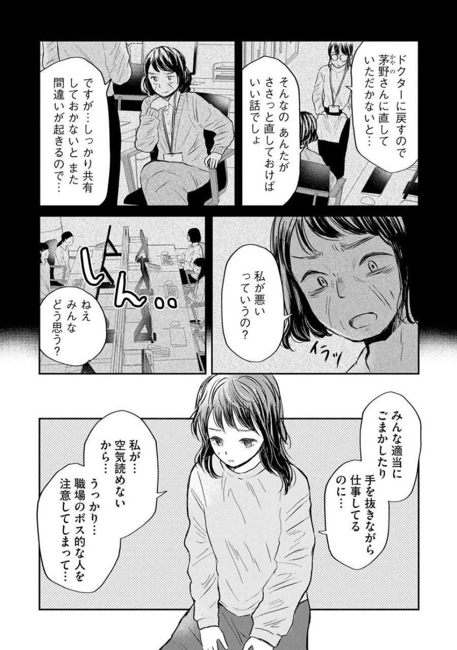 宝石を飼う 第1話 - Trang 23