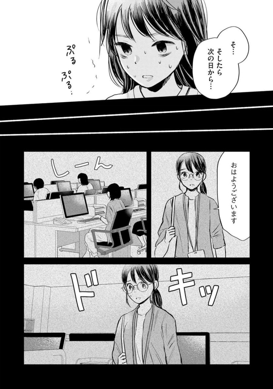 宝石を飼う 第1話 - Trang 24