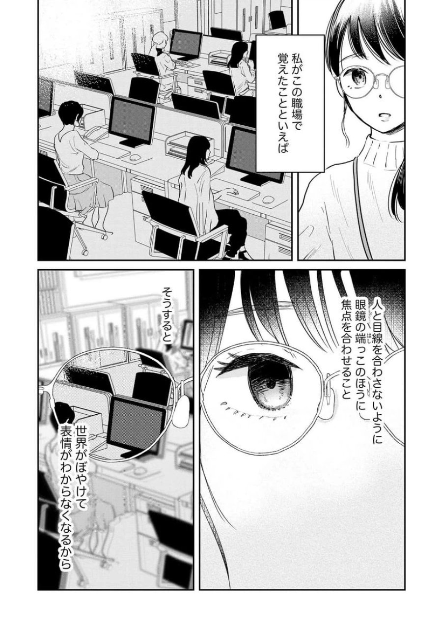 宝石を飼う 第1話 - Trang 3