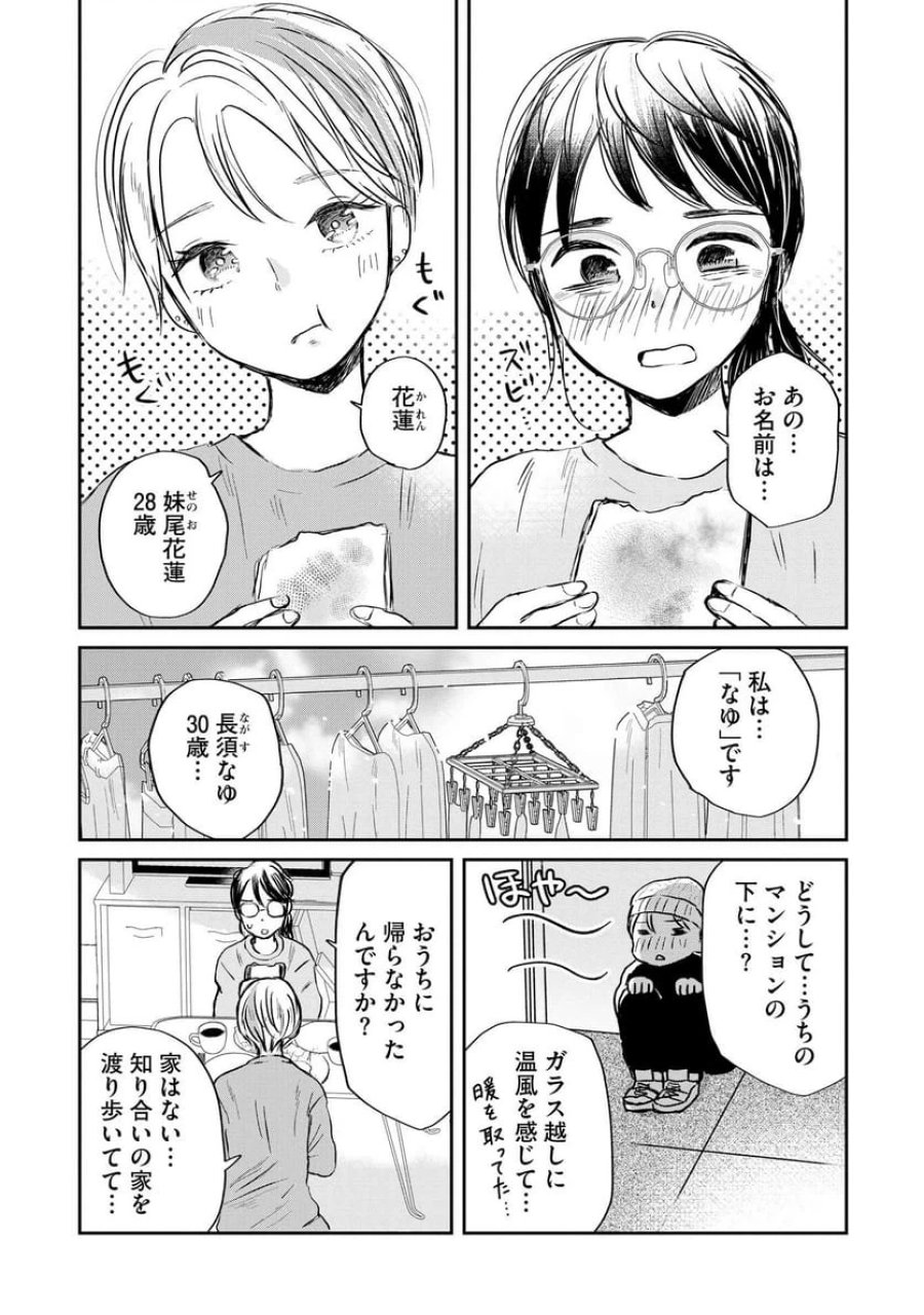 宝石を飼う 第1話 - Trang 31
