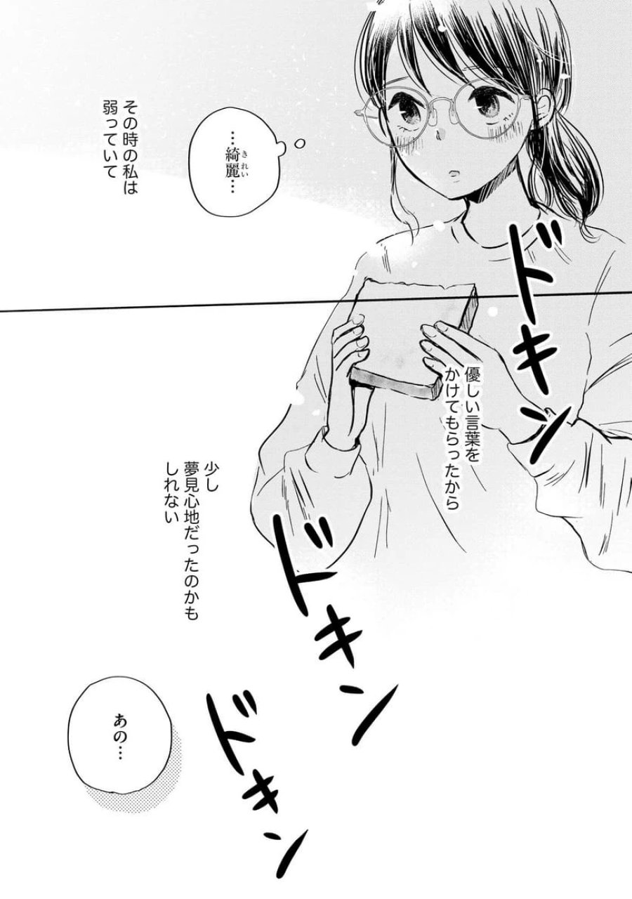 宝石を飼う 第1話 - Trang 33