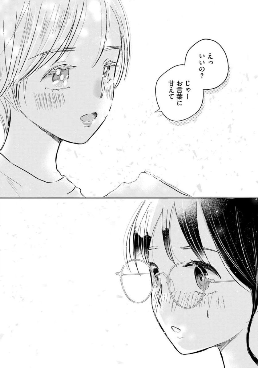 宝石を飼う 第1話 - Trang 35