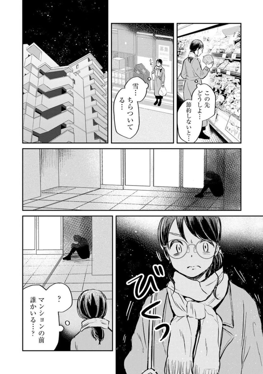 宝石を飼う 第1話 - Trang 6