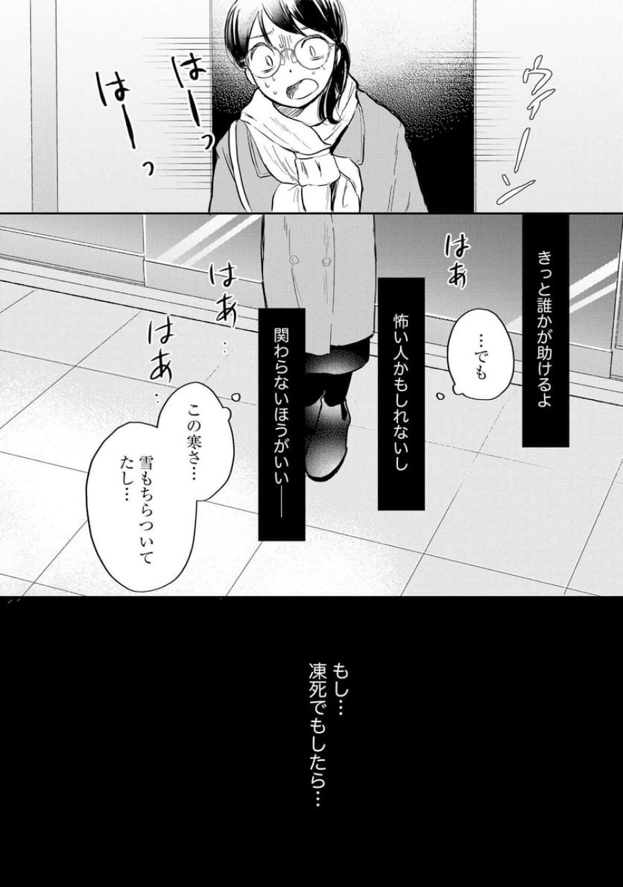 宝石を飼う 第1話 - Trang 8