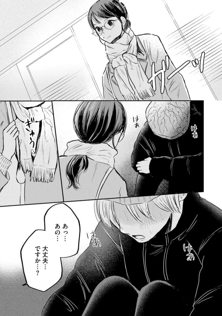 宝石を飼う 第1話 - Trang 9