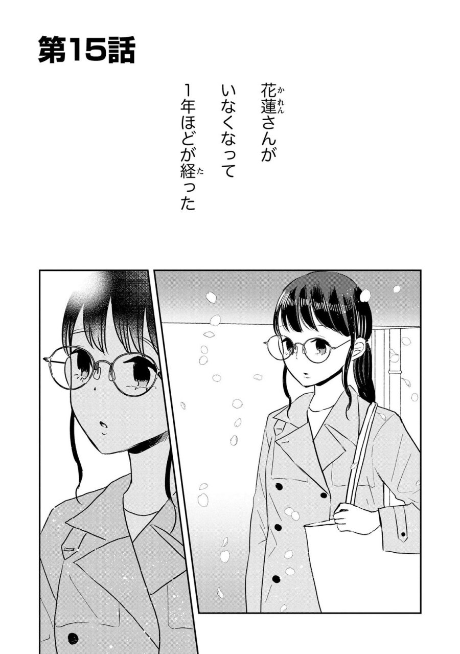 宝石を飼う 第15話 - Page 1