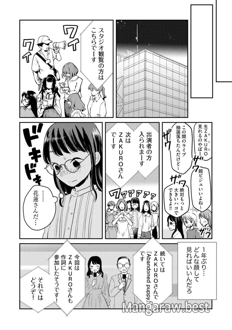 宝石を飼う 第15話 - Page 10