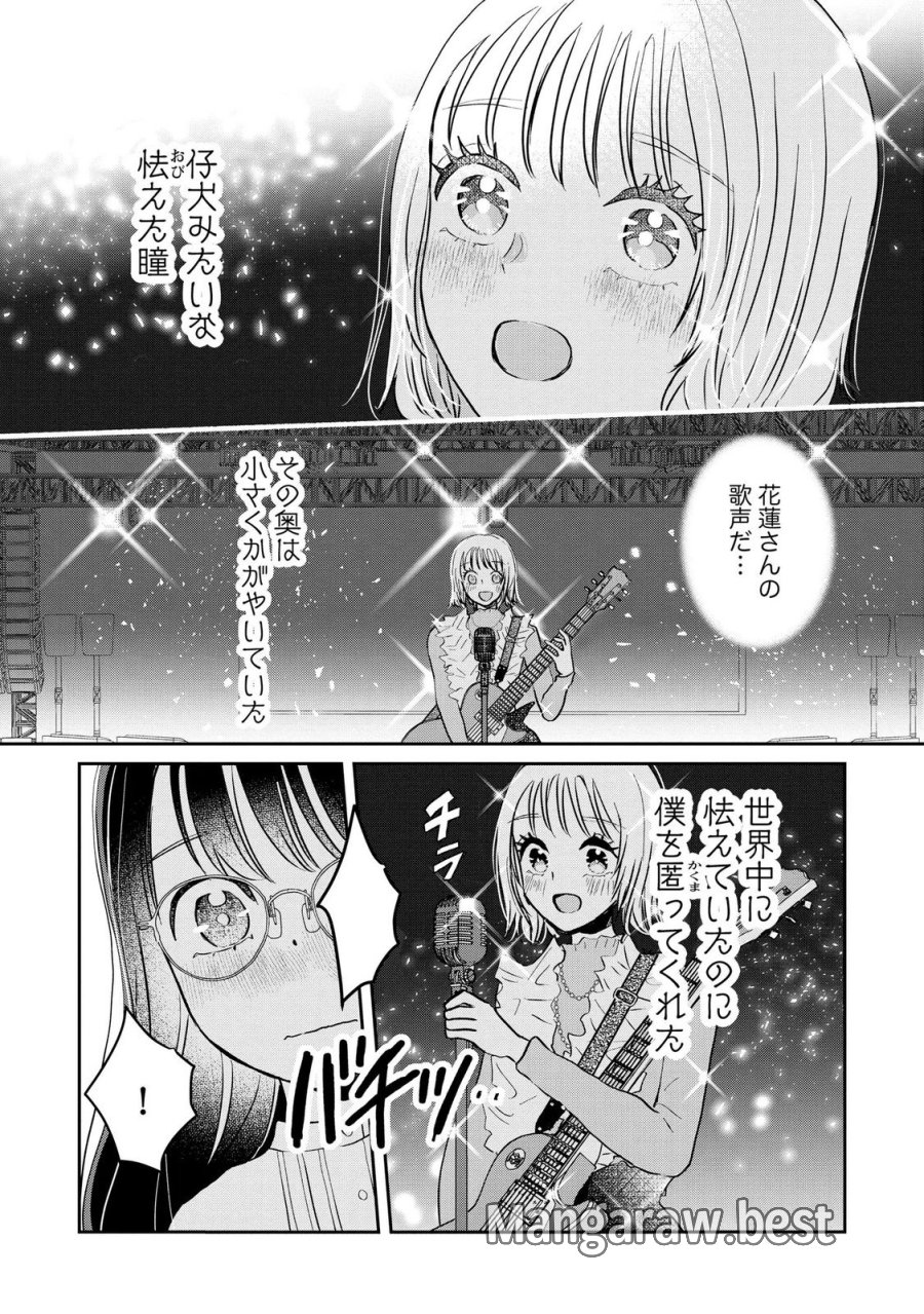 宝石を飼う 第15話 - Page 12