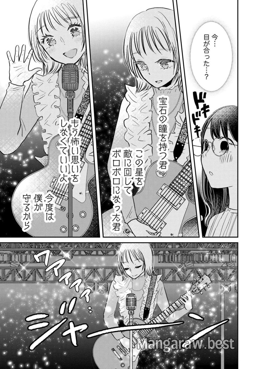 宝石を飼う 第15話 - Page 13