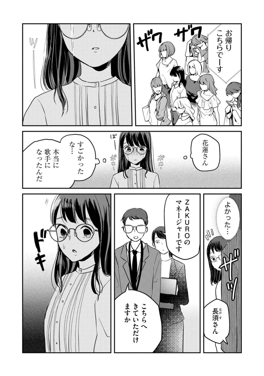 宝石を飼う 第15話 - Page 14