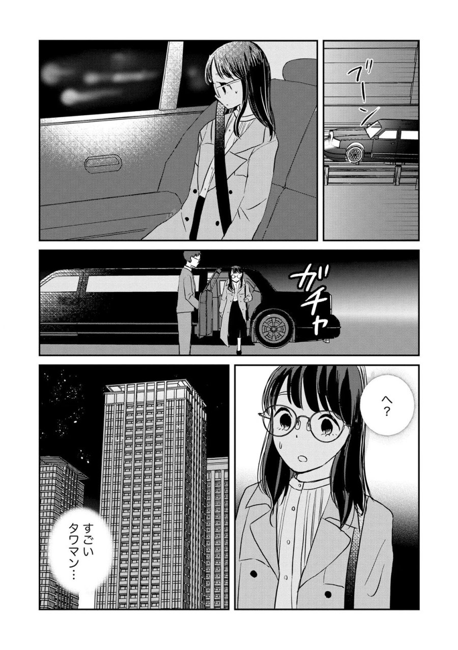 宝石を飼う 第15話 - Page 15