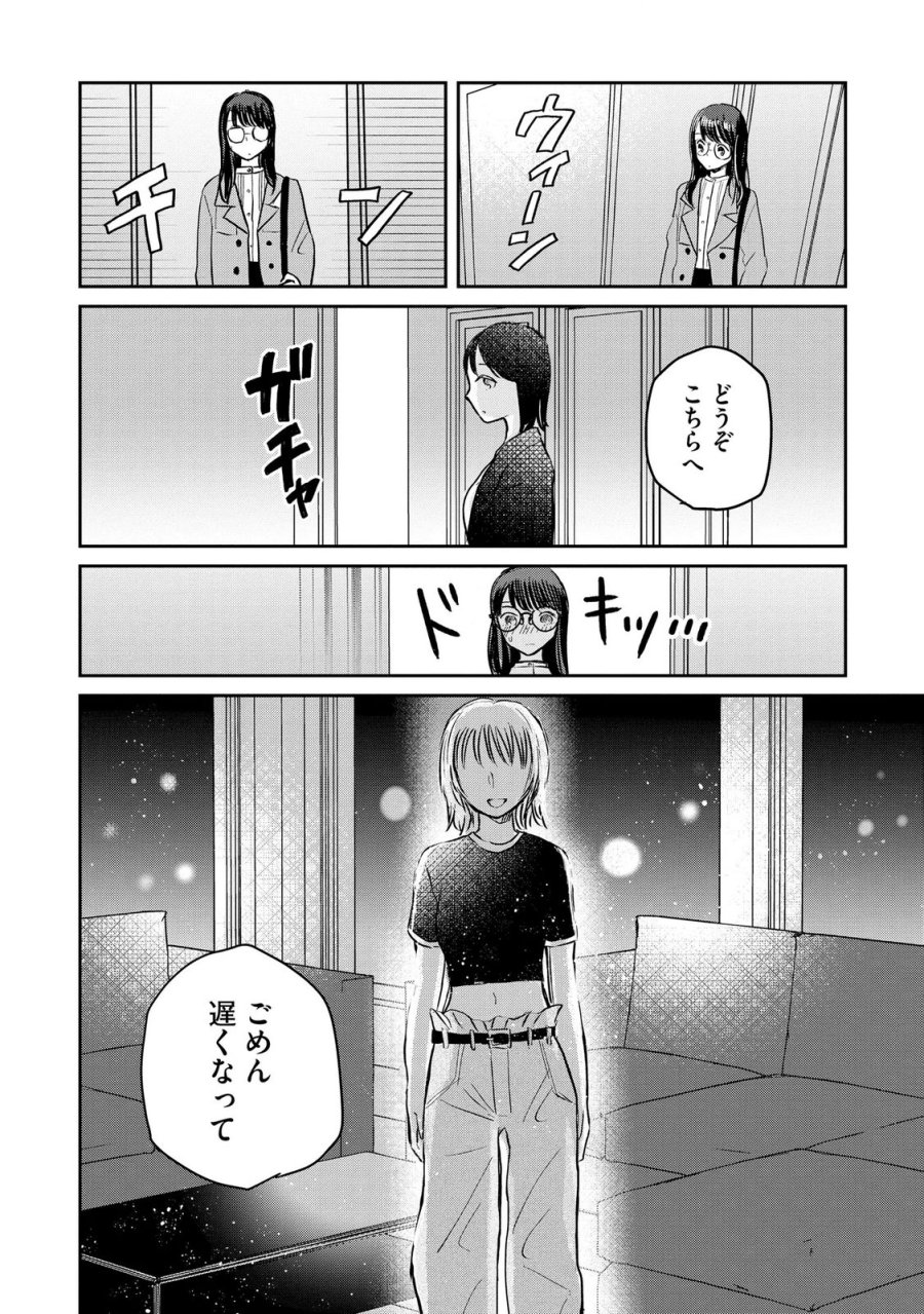 宝石を飼う 第15話 - Page 16