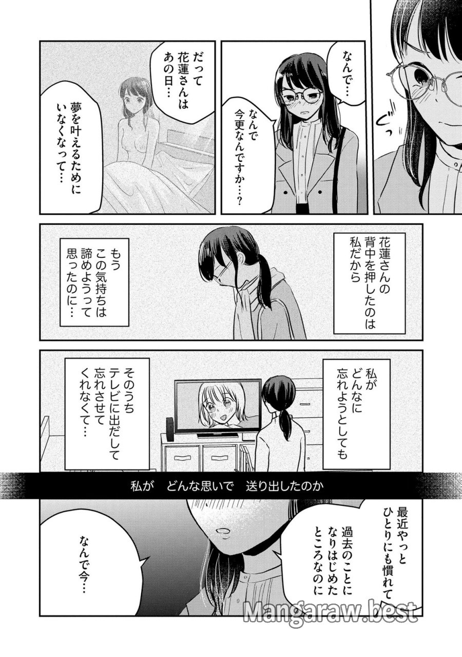 宝石を飼う 第15話 - Page 18