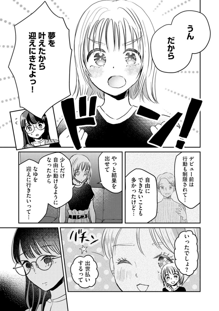 宝石を飼う 第15話 - Page 19