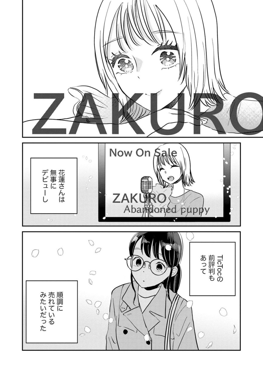 宝石を飼う 第15話 - Page 2