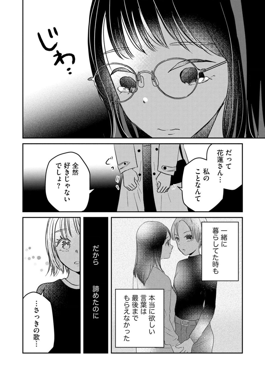 宝石を飼う 第15話 - Page 20