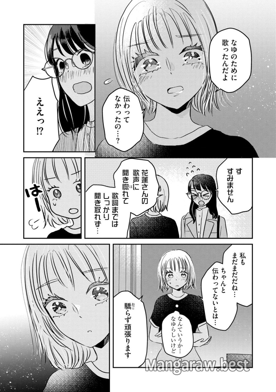 宝石を飼う 第15話 - Page 21