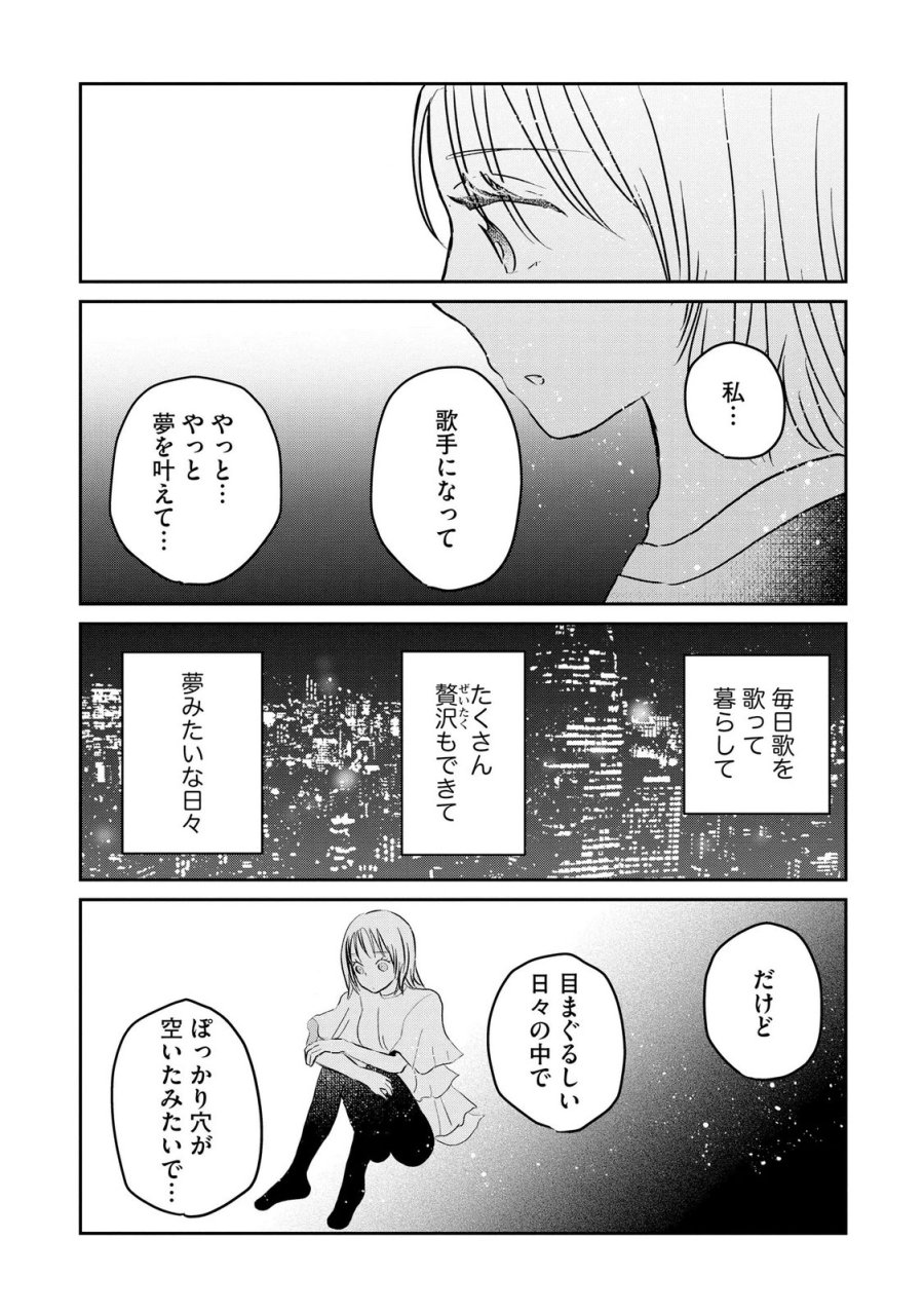 宝石を飼う 第15話 - Page 22