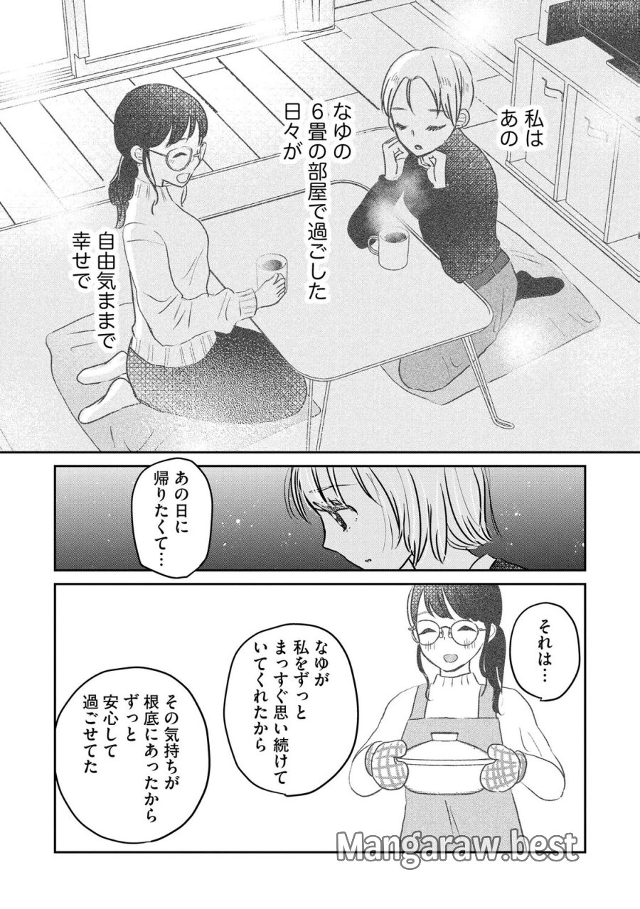 宝石を飼う 第15話 - Page 23