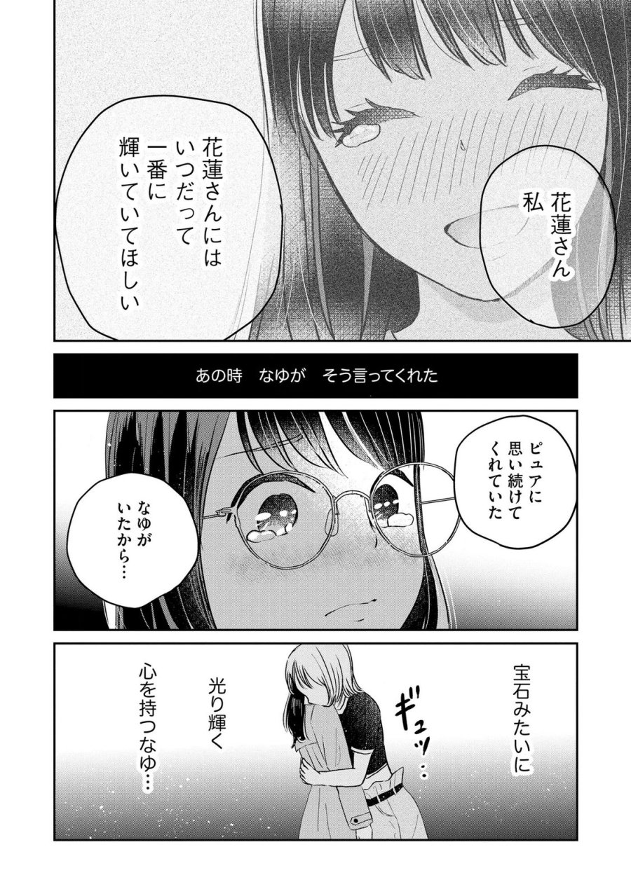 宝石を飼う 第15話 - Page 24
