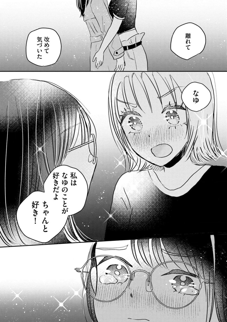 宝石を飼う 第15話 - Page 25