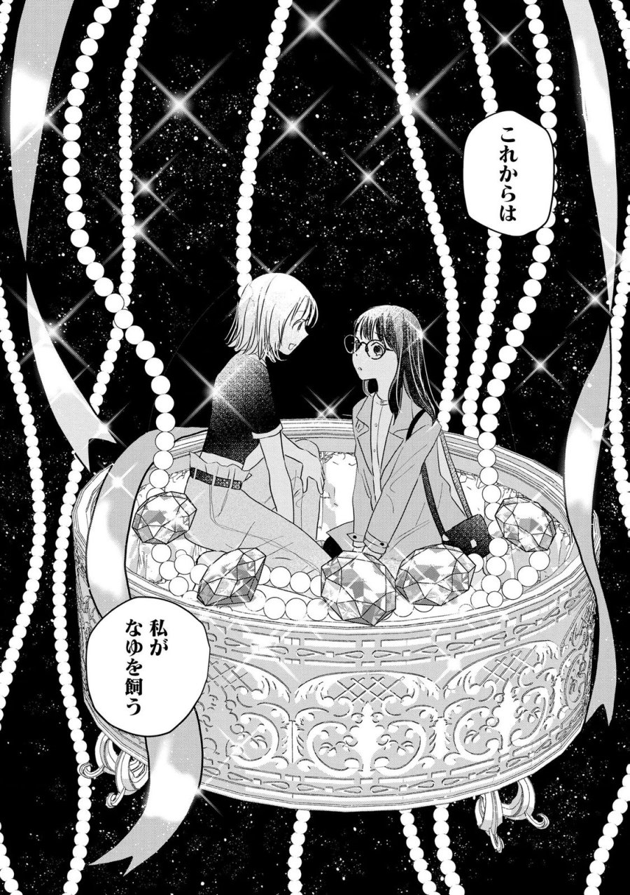 宝石を飼う 第15話 - Page 26