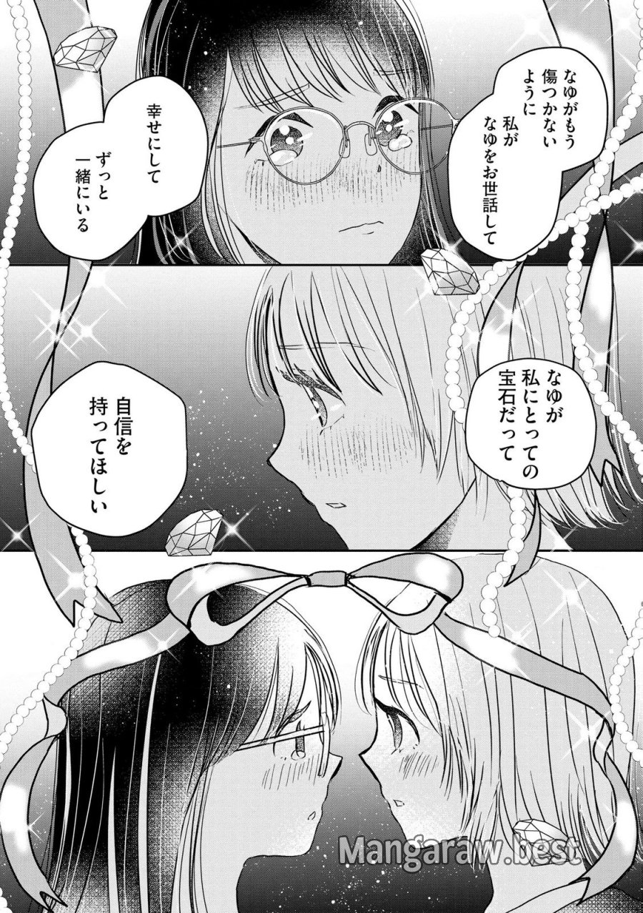 宝石を飼う 第15話 - Page 27