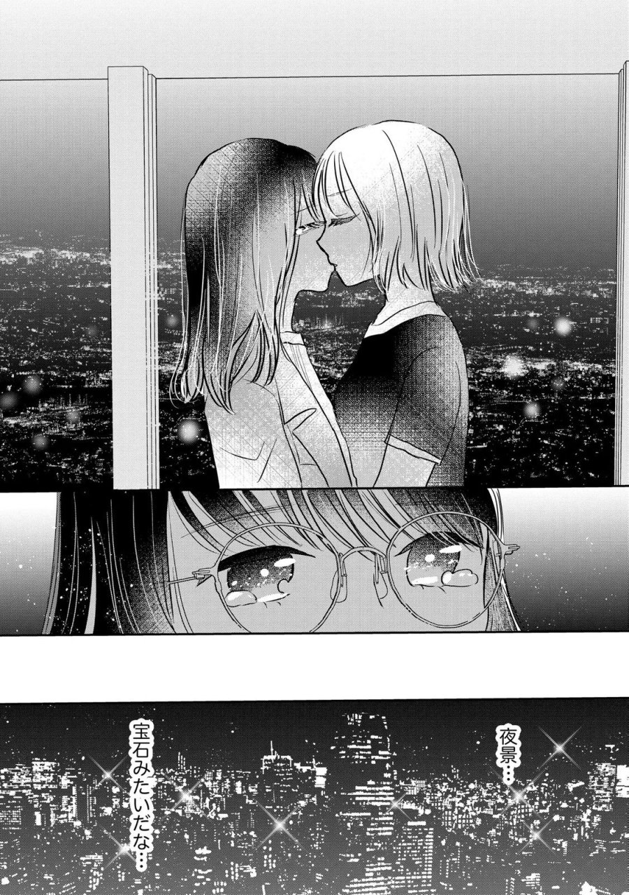 宝石を飼う 第15話 - Page 28