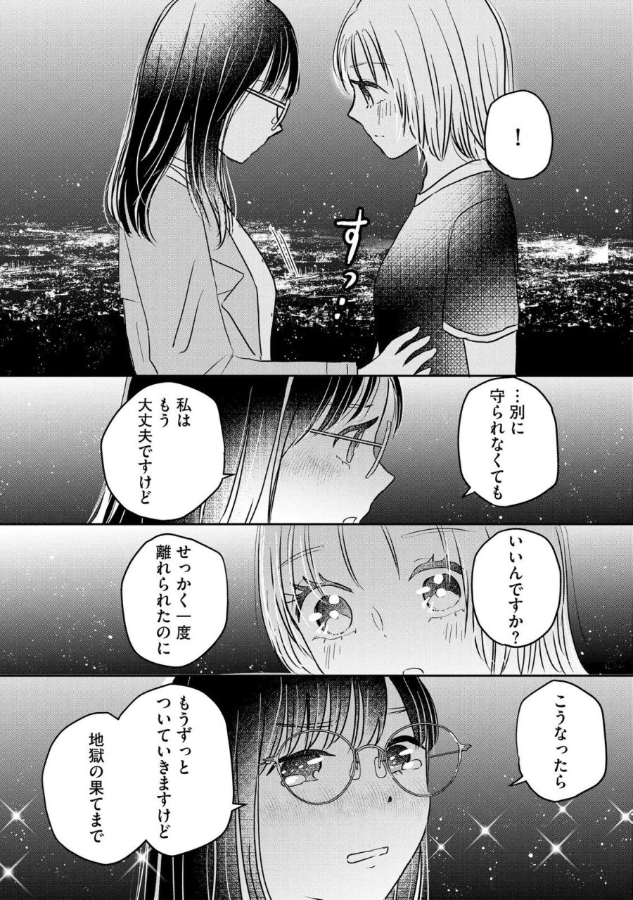 宝石を飼う 第15話 - Page 29