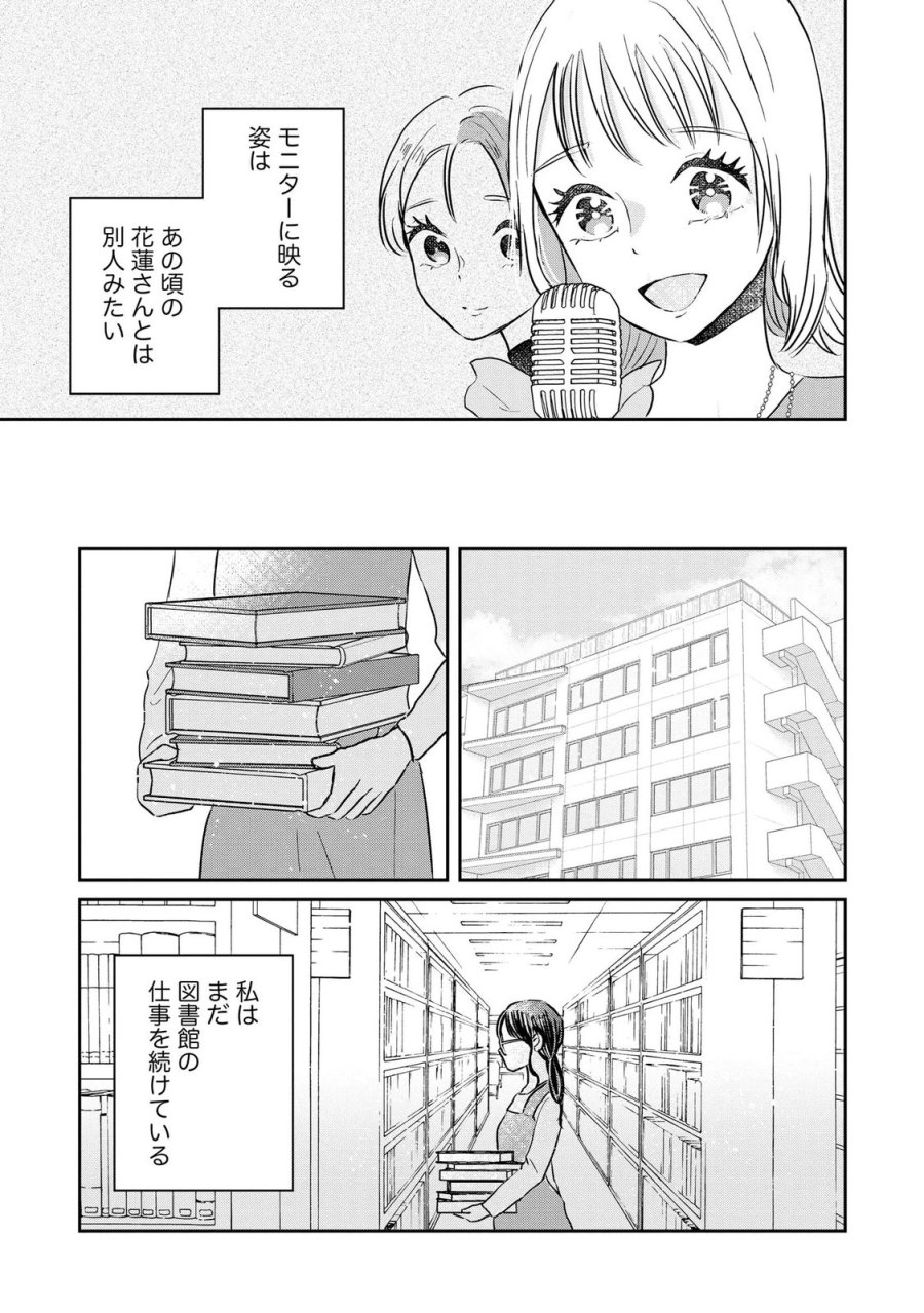 宝石を飼う 第15話 - Page 3