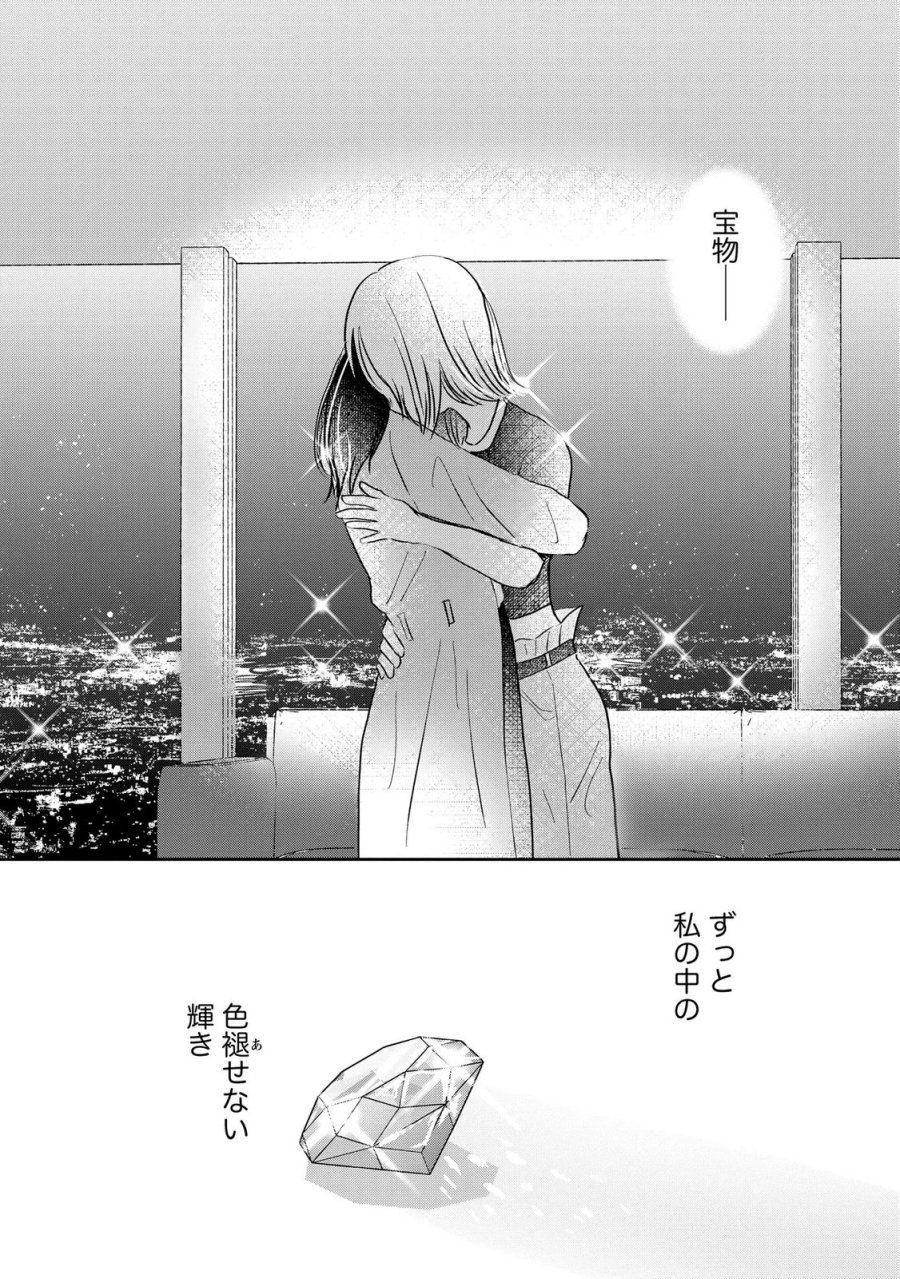 宝石を飼う 第15話 - Page 31
