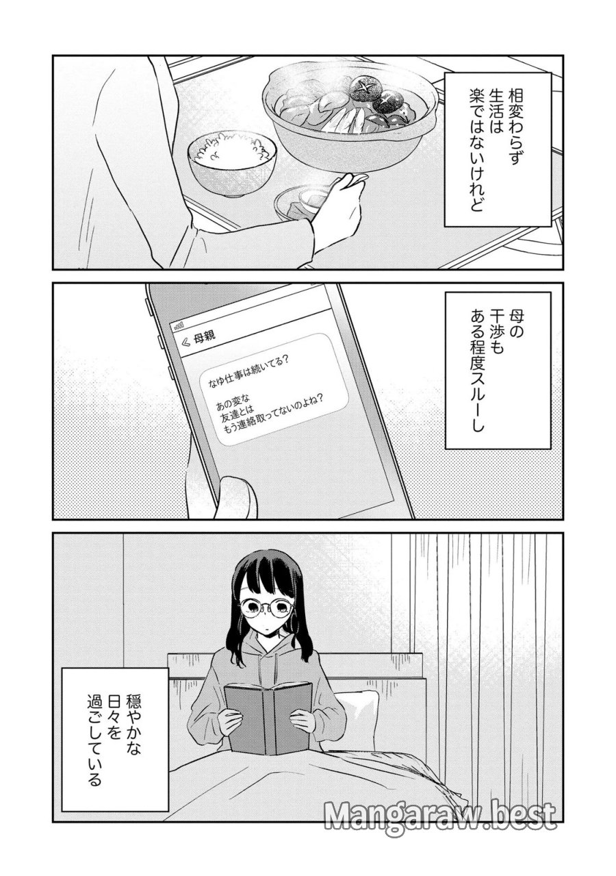 宝石を飼う 第15話 - Page 4
