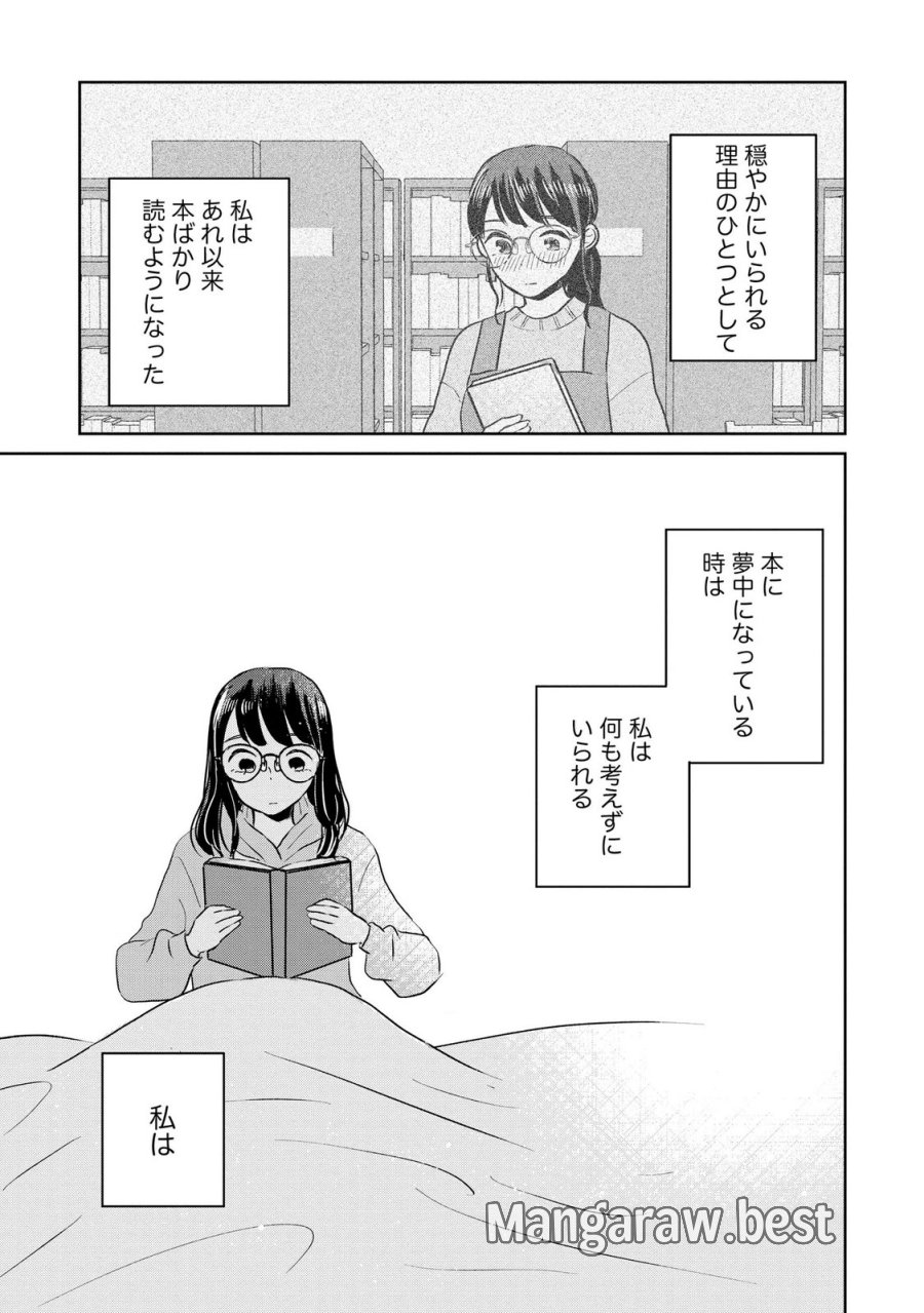 宝石を飼う 第15話 - Page 5