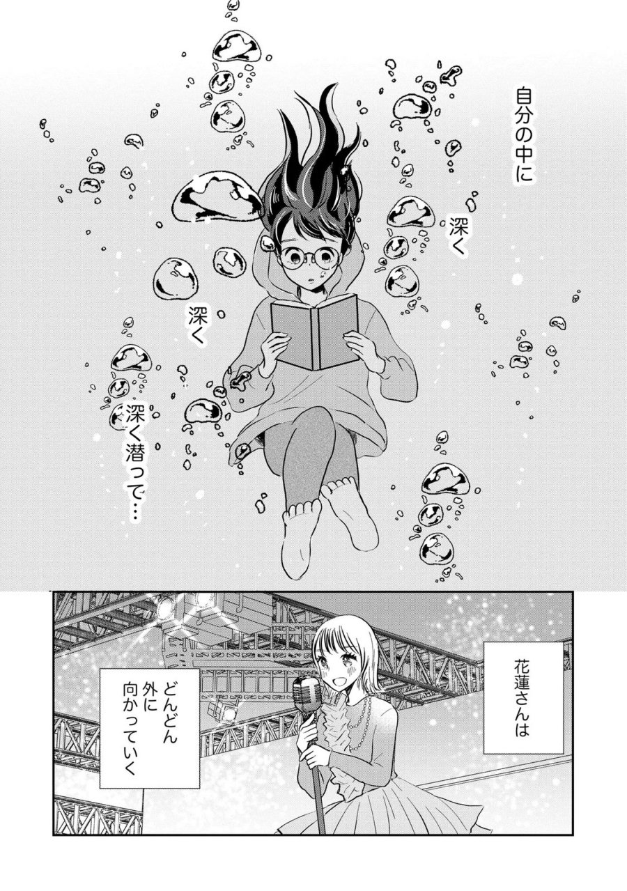宝石を飼う 第15話 - Page 6