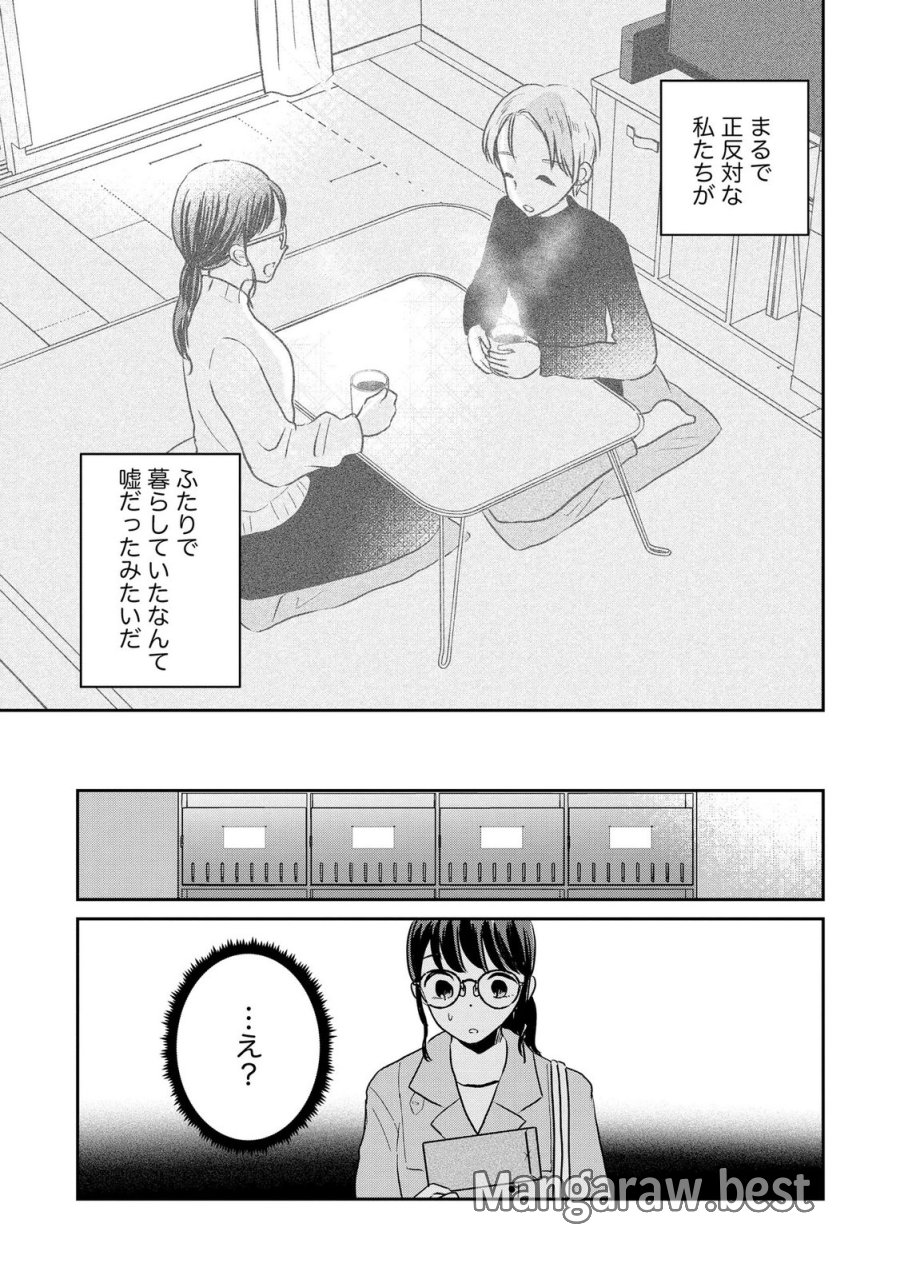 宝石を飼う 第15話 - Page 7